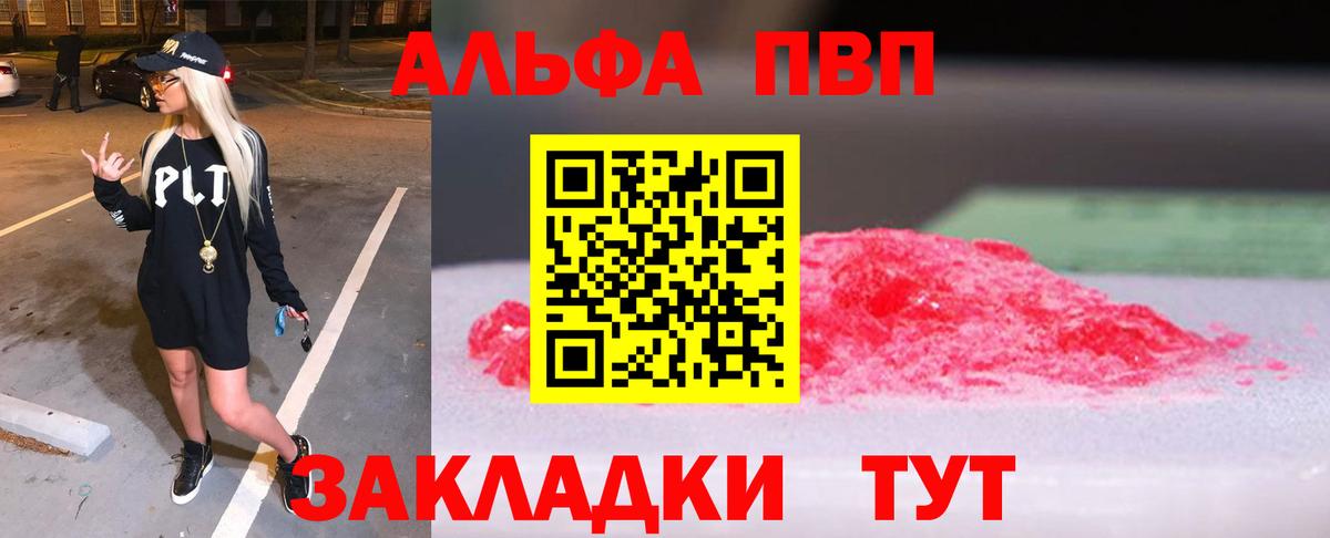 Alpha-PVP кристаллы  что такое наркотик  А ПВП СК  Котельники  А ПВП мука  Вход с VPN 