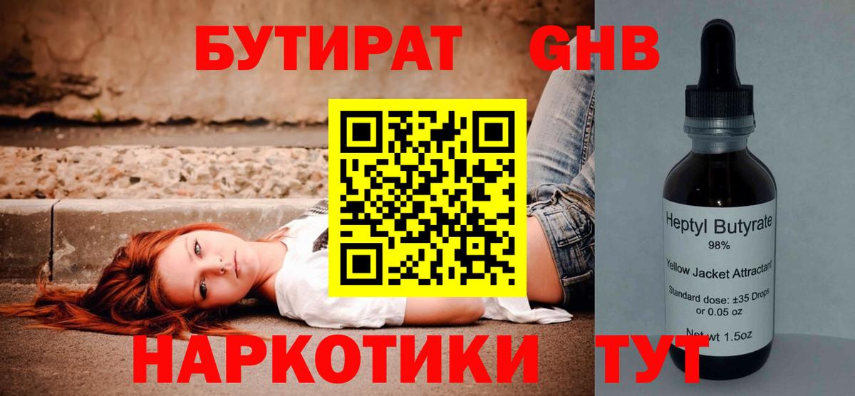 Котельники  БУТИРАТ вода  Вход с VPN 