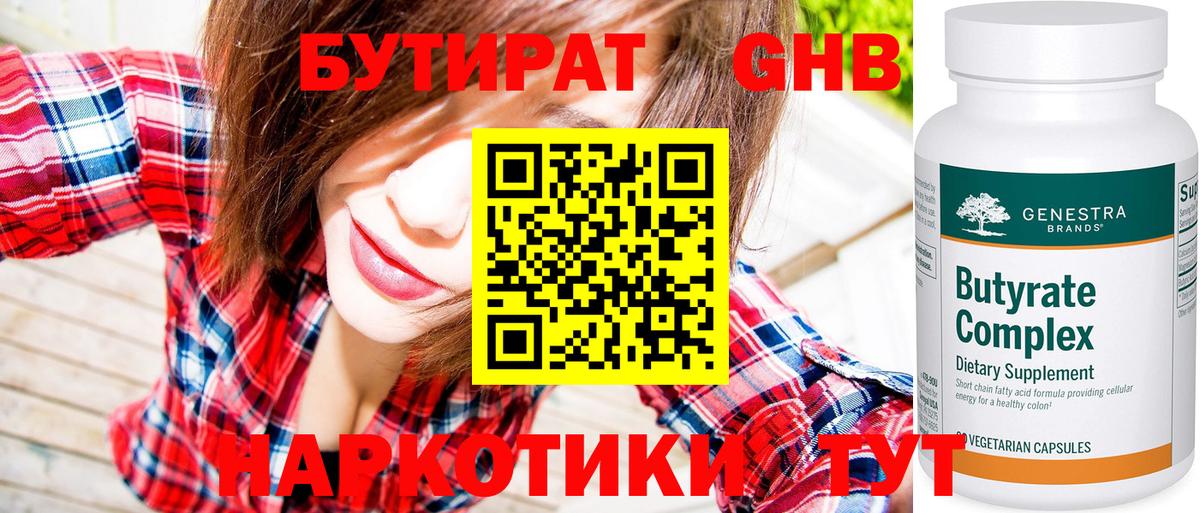 Бутират BDO 33% Котельники