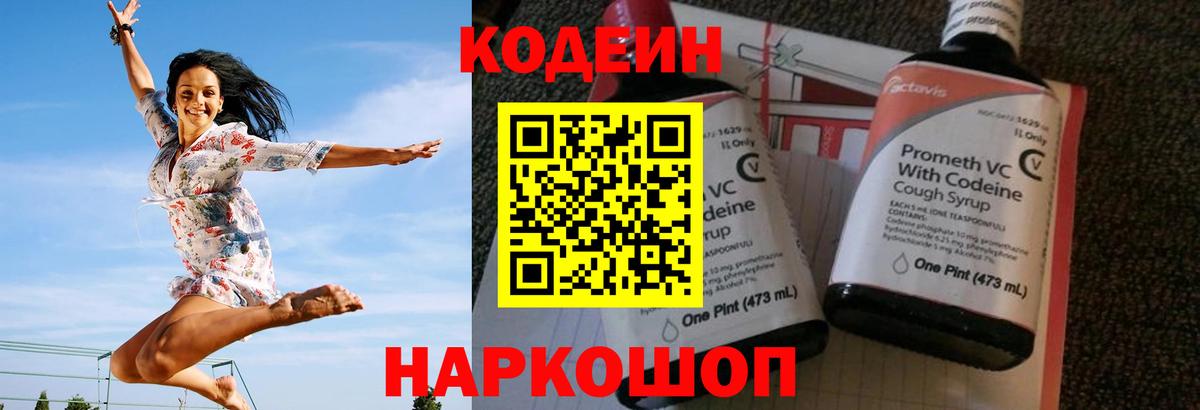 Котельники  закладка  Кодеин Purple Drank  Вход с VPN  Кодеиновый сироп Lean Purple Drank 