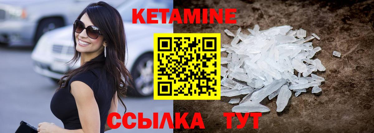 Кетамин VHQ  Вход с VPN  Котельники 